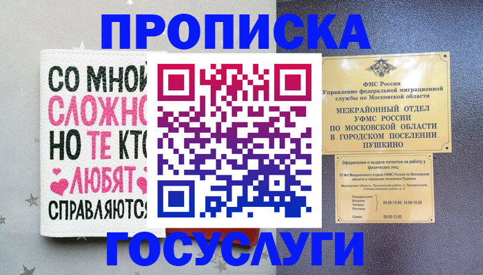 временная регистрация в Хабаровском крае