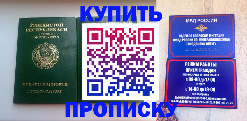 прописка регистрация в Хабаровском крае